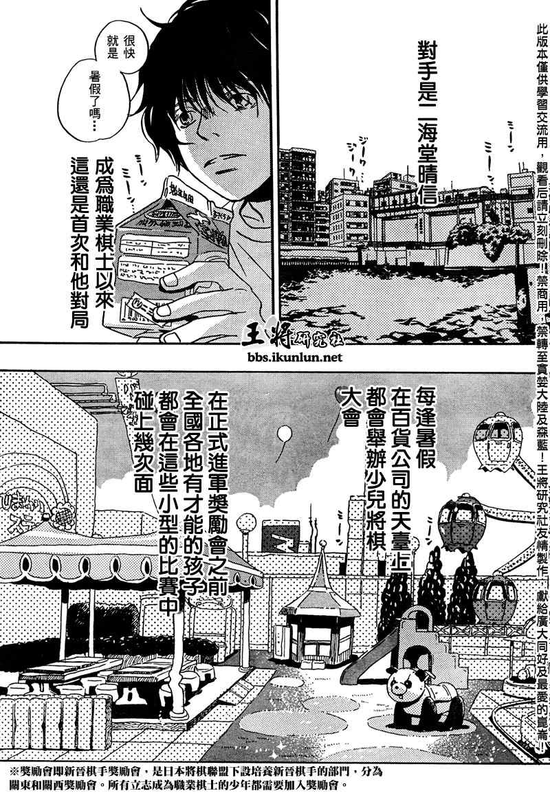 三月的狮子漫画,第5话3图