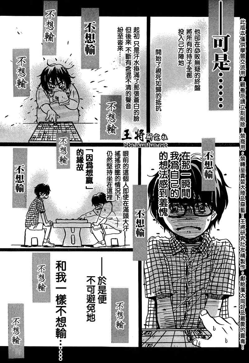 三月的狮子漫画,第5话5图