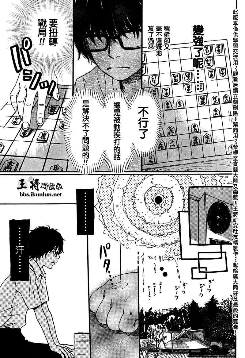 三月的狮子漫画,第5话1图