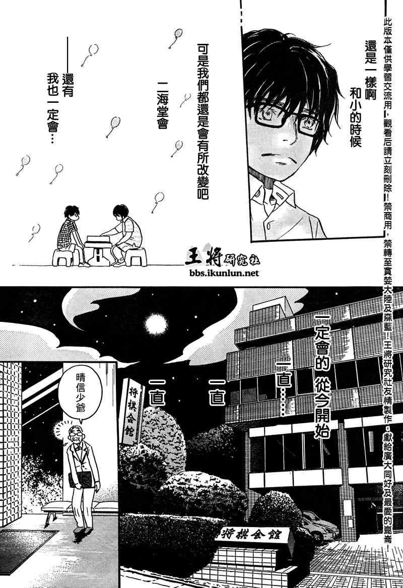 三月的狮子漫画,第5话5图