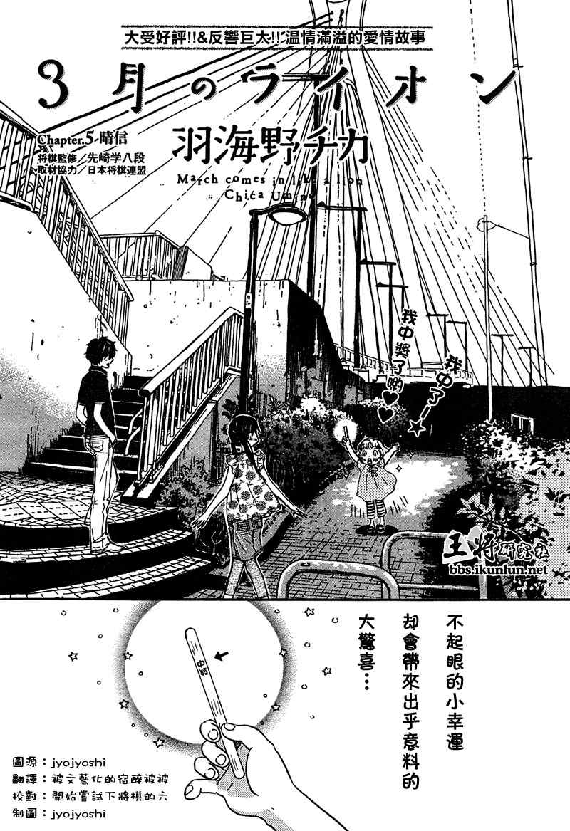 三月的狮子漫画,第5话1图