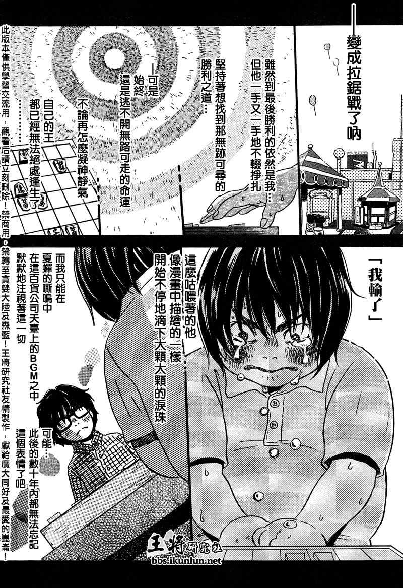 三月的狮子漫画,第5话1图