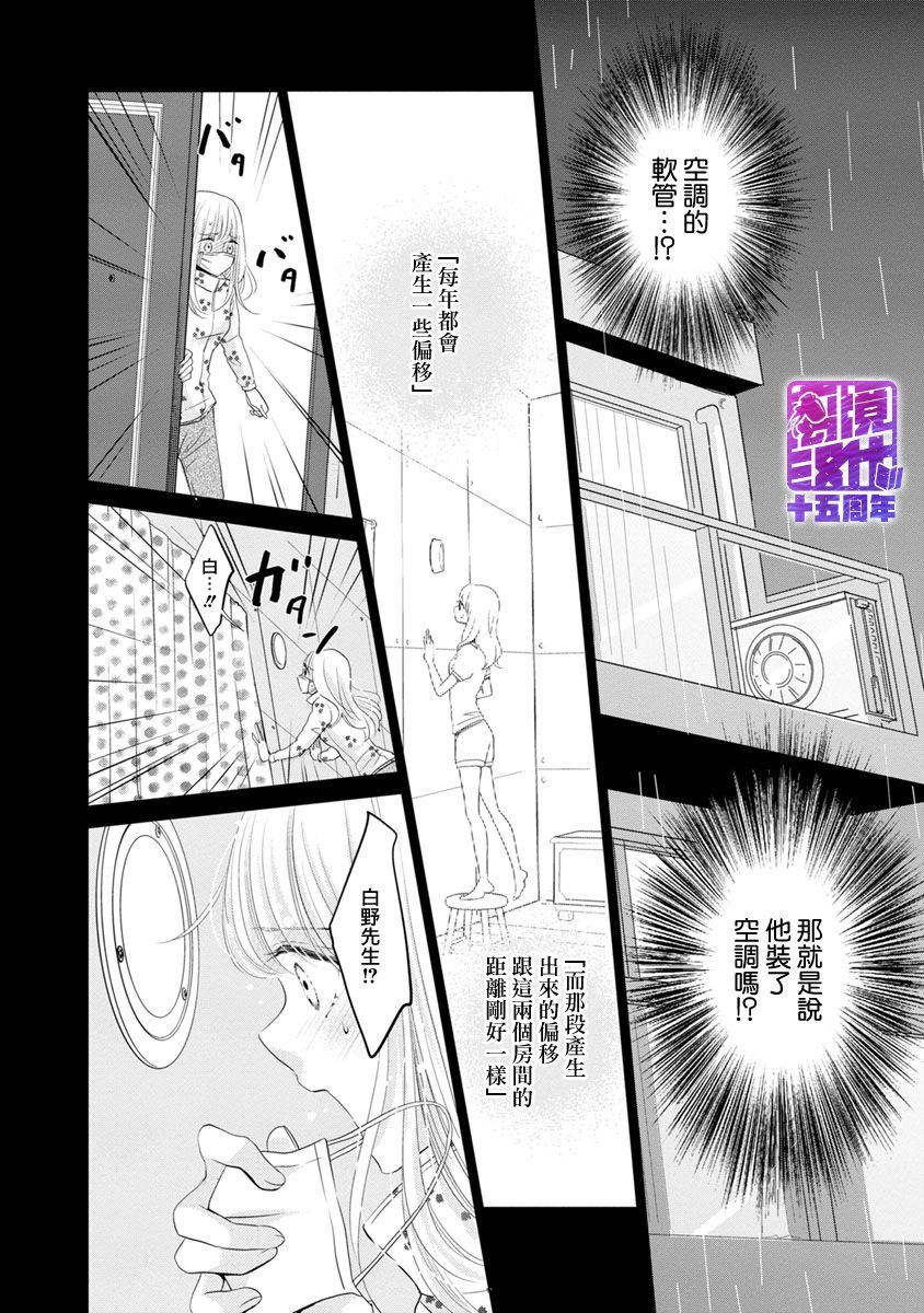 在九月相恋漫画,第2话5图