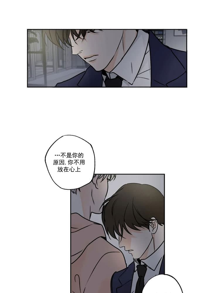 唯一的目光漫画,第5话3图