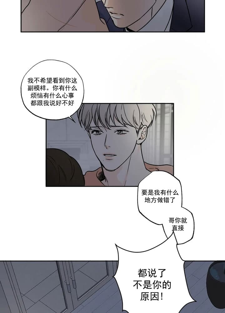 唯一的目光漫画,第5话5图