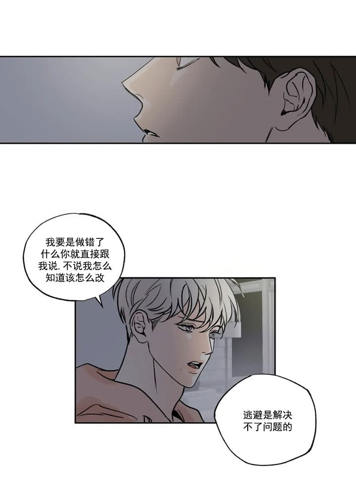 唯一的目光漫画,第5话2图