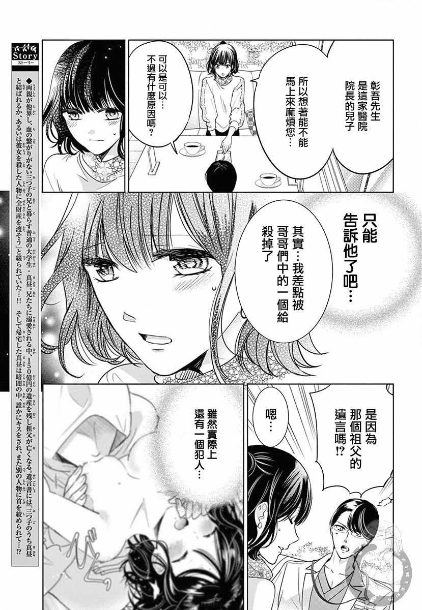 兄妹间的相爱相杀~三匹甜蜜的小狼~漫画,第3话1图