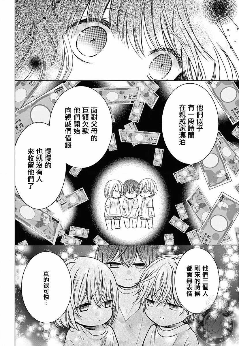 兄妹间的相爱相杀~三匹甜蜜的小狼~漫画,第3话2图