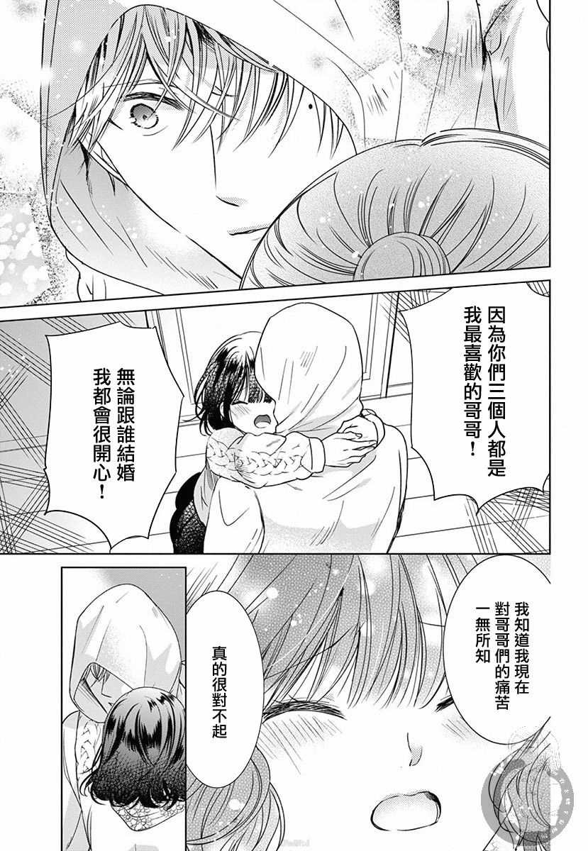 兄妹间的相爱相杀~三匹甜蜜的小狼~漫画,第3话1图