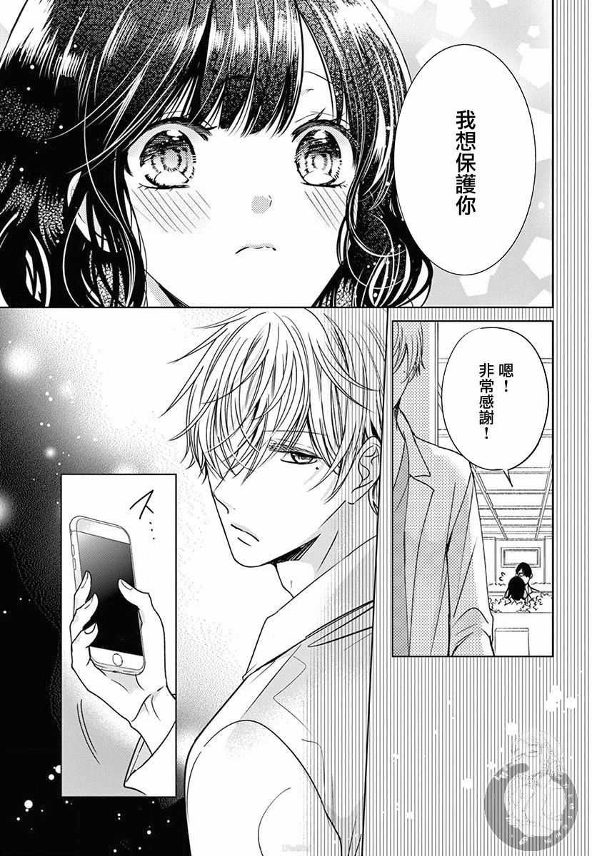 兄妹间的相爱相杀~三匹甜蜜的小狼~漫画,第3话5图