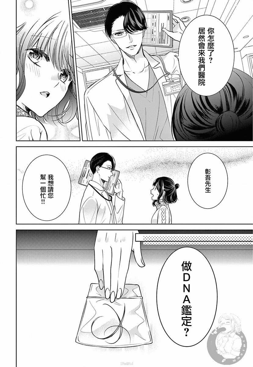 兄妹间的相爱相杀~三匹甜蜜的小狼~漫画,第3话5图