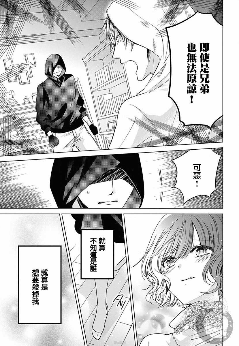 兄妹间的相爱相杀~三匹甜蜜的小狼~漫画,第3话5图