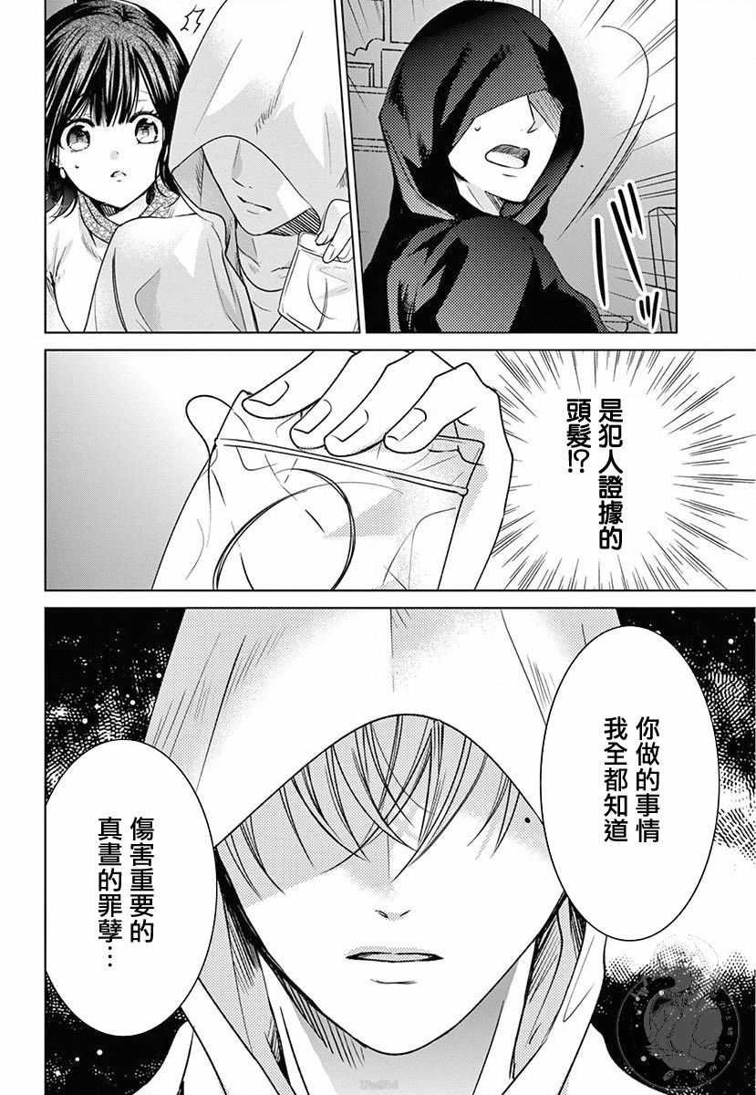 兄妹间的相爱相杀~三匹甜蜜的小狼~漫画,第3话4图