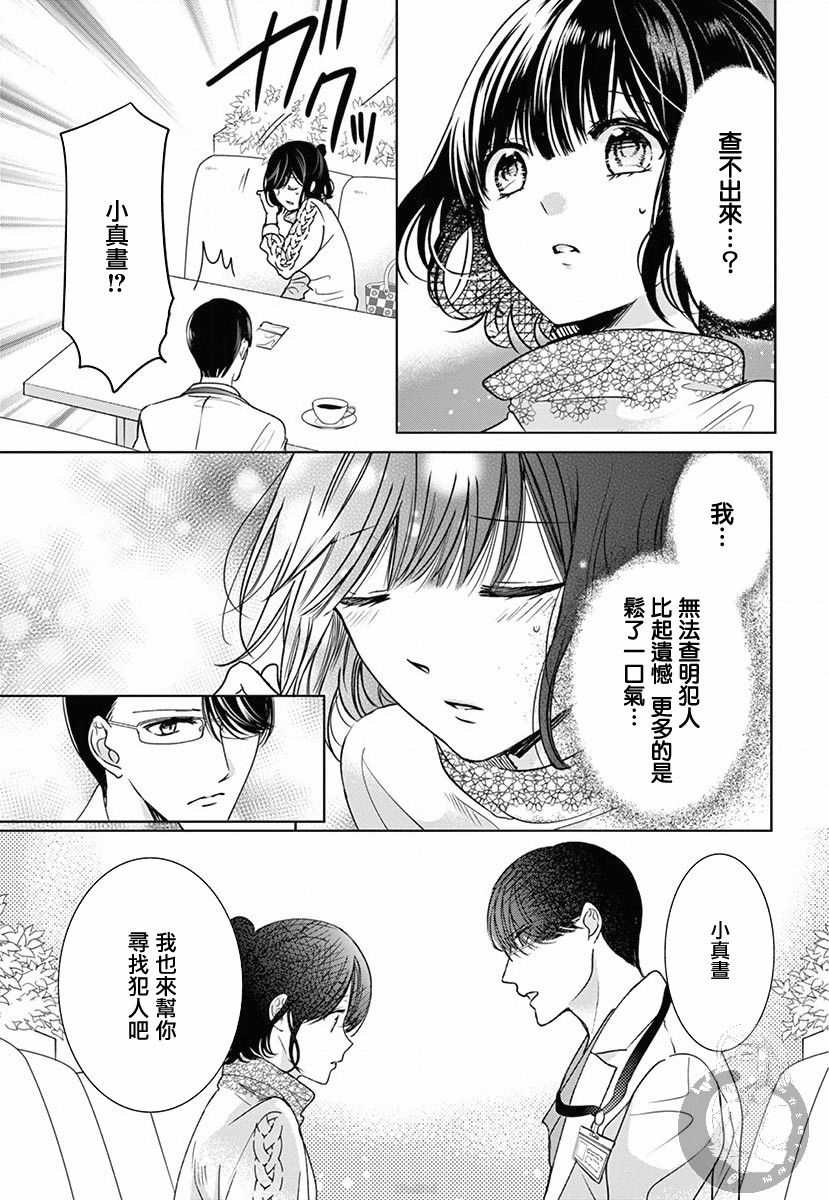 兄妹间的相爱相杀~三匹甜蜜的小狼~漫画,第3话3图