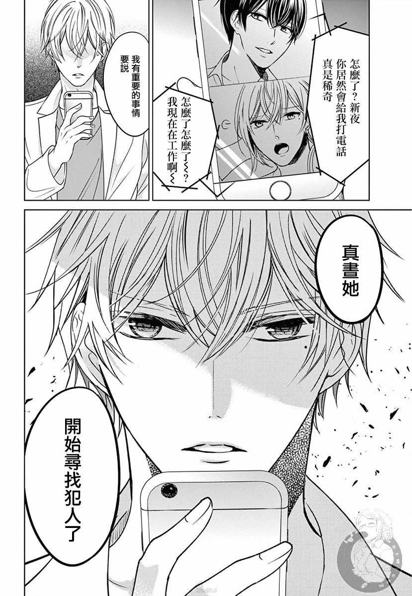 兄妹间的相爱相杀~三匹甜蜜的小狼~漫画,第3话1图