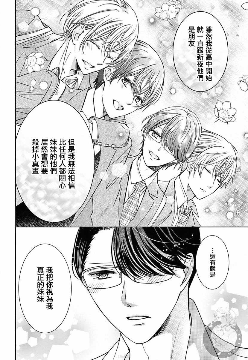 兄妹间的相爱相杀~三匹甜蜜的小狼~漫画,第3话4图