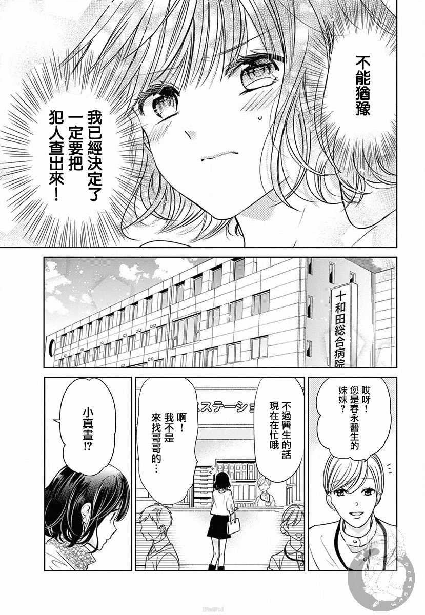 兄妹间的相爱相杀~三匹甜蜜的小狼~漫画,第3话4图