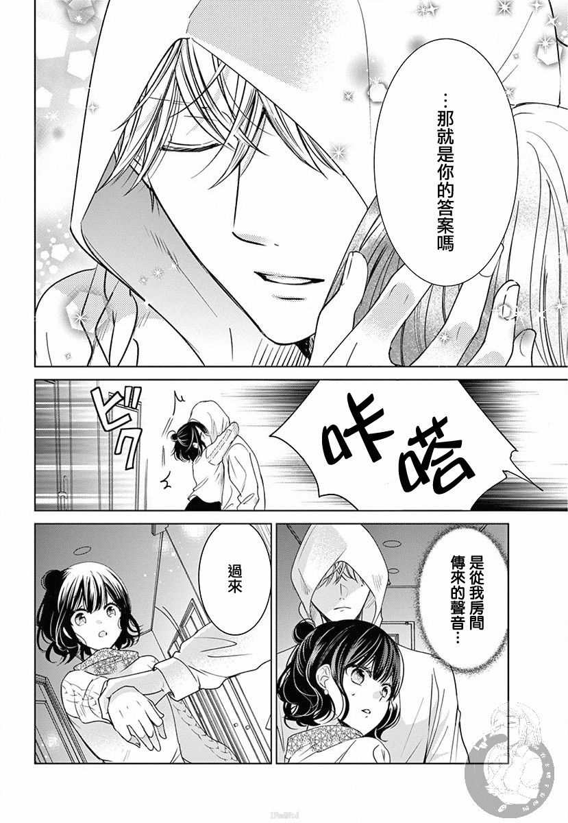 兄妹间的相爱相杀~三匹甜蜜的小狼~漫画,第3话2图