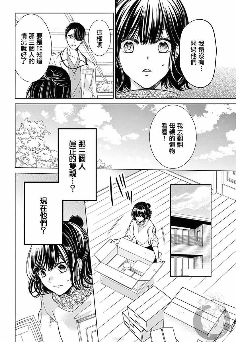 兄妹间的相爱相杀~三匹甜蜜的小狼~漫画,第3话3图