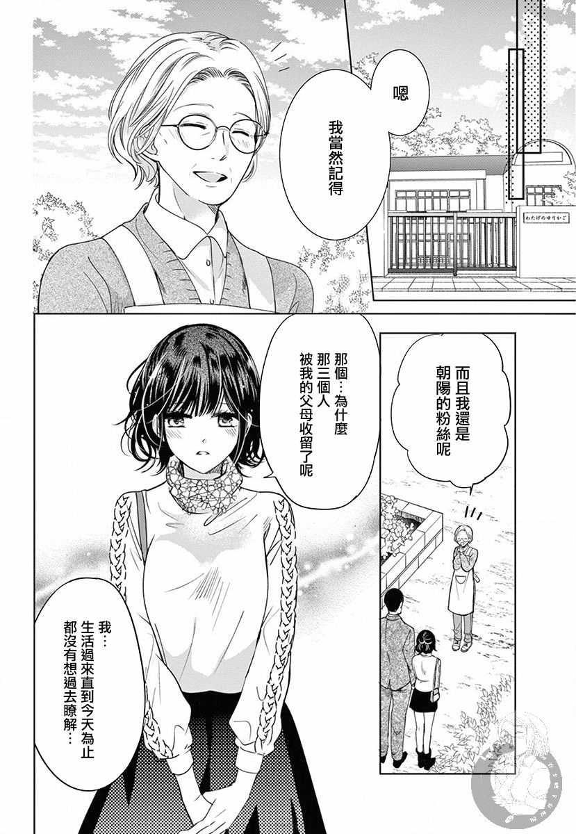 兄妹间的相爱相杀~三匹甜蜜的小狼~漫画,第3话5图