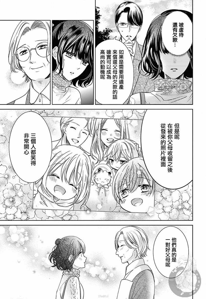 兄妹间的相爱相杀~三匹甜蜜的小狼~漫画,第3话3图