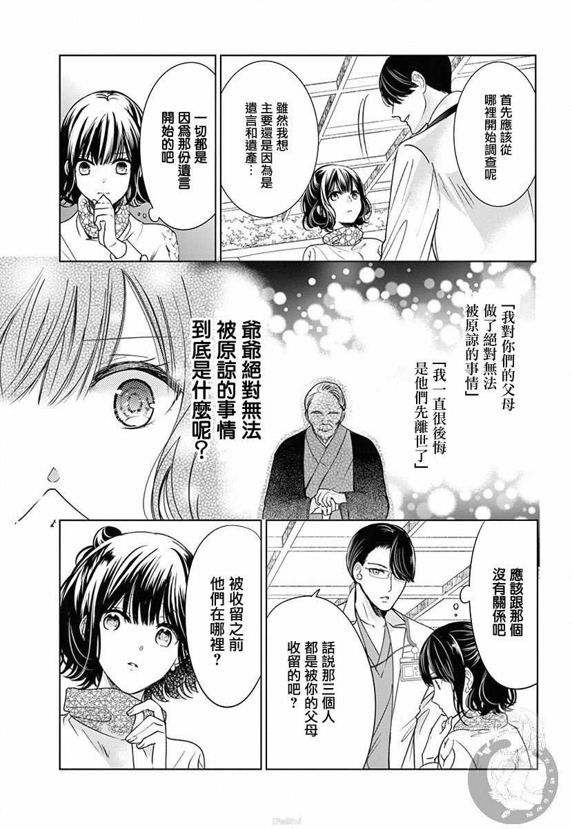 兄妹间的相爱相杀~三匹甜蜜的小狼~漫画,第3话2图