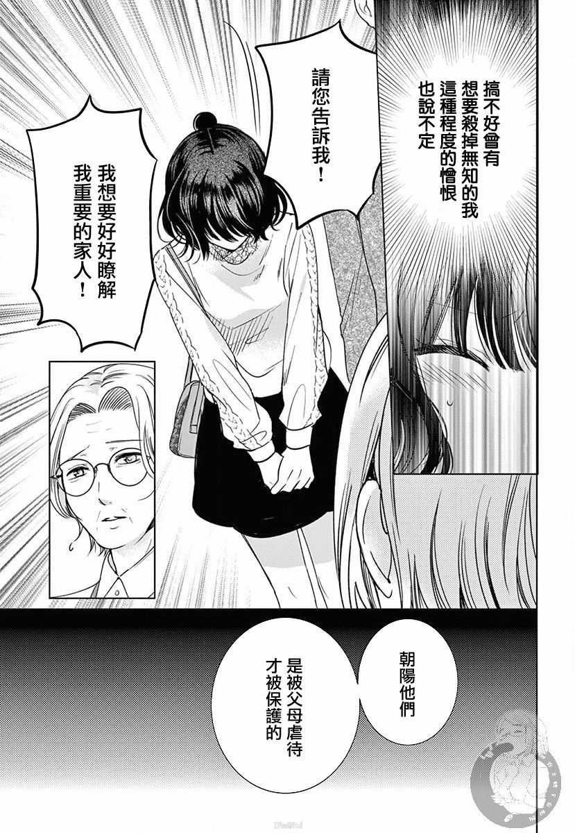 兄妹间的相爱相杀~三匹甜蜜的小狼~漫画,第3话1图