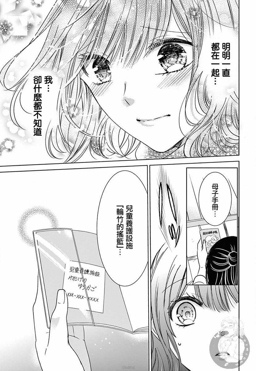 兄妹间的相爱相杀~三匹甜蜜的小狼~漫画,第3话4图