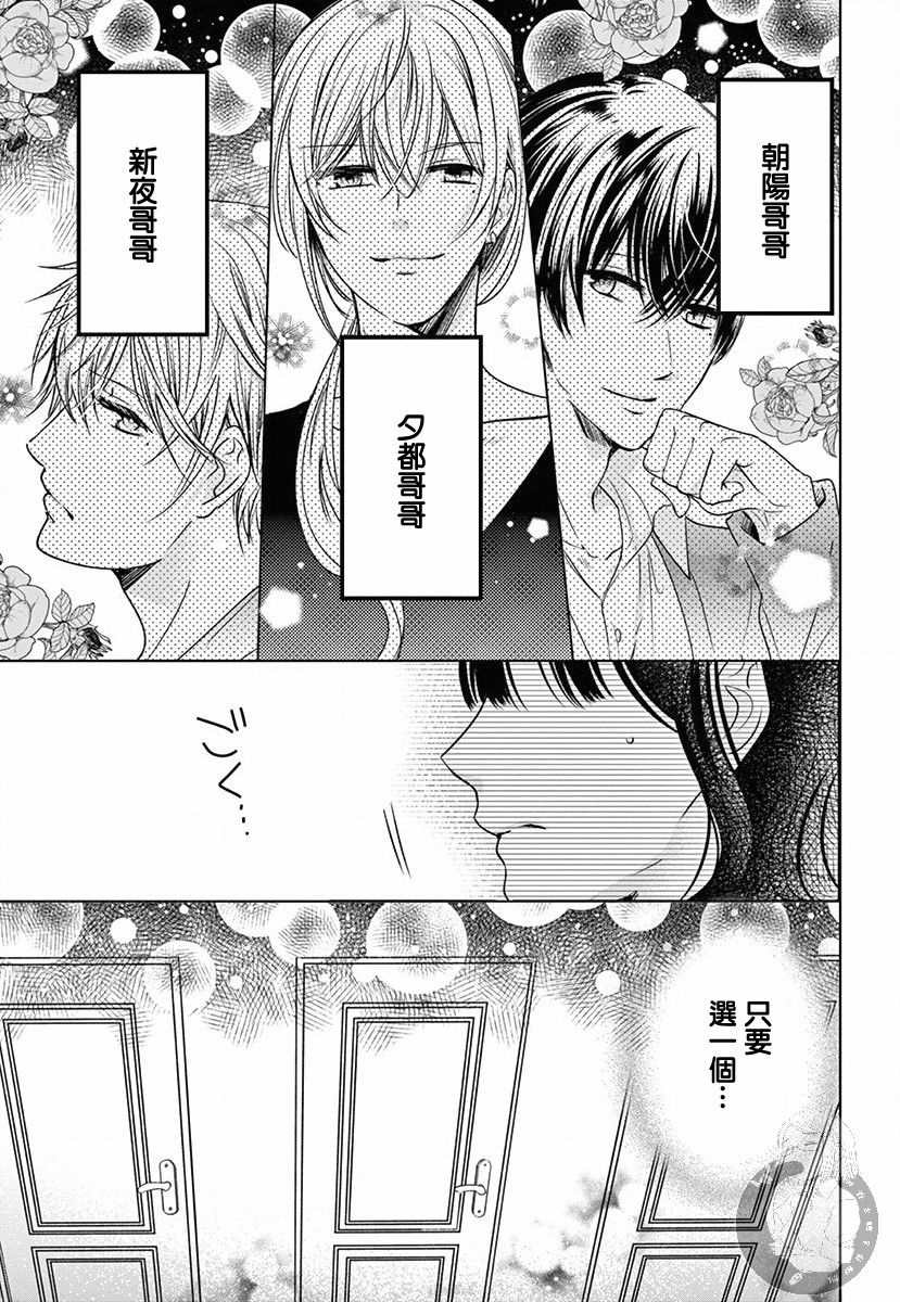 兄妹间的相爱相杀~三匹甜蜜的小狼~漫画,第3话2图