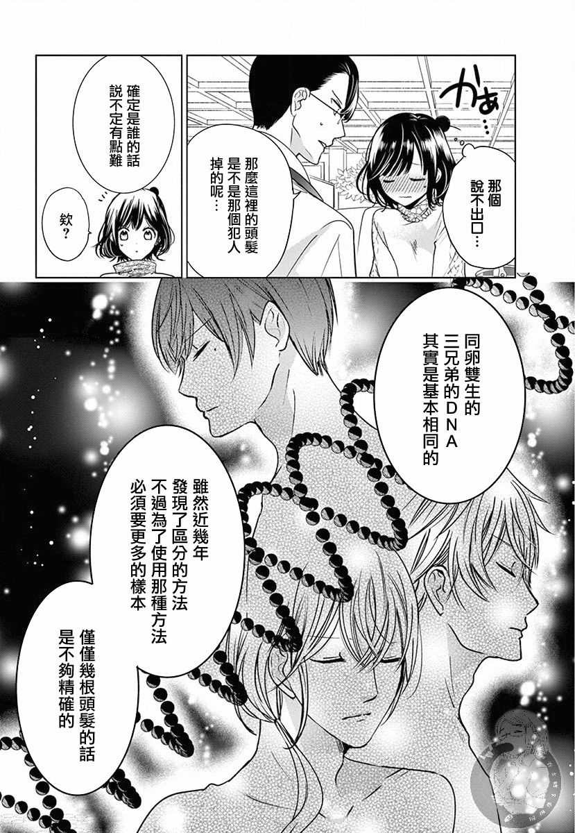 兄妹间的相爱相杀~三匹甜蜜的小狼~漫画,第3话2图