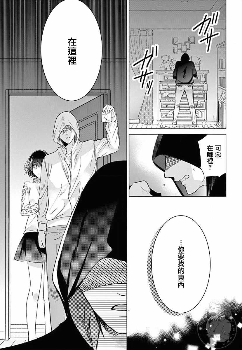 兄妹间的相爱相杀~三匹甜蜜的小狼~漫画,第3话3图