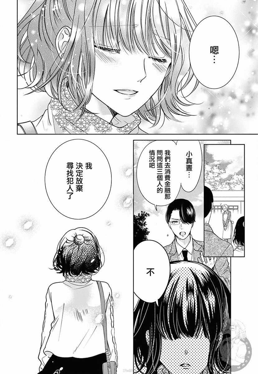 兄妹间的相爱相杀~三匹甜蜜的小狼~漫画,第3话4图