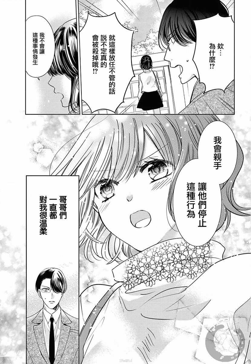 兄妹间的相爱相杀~三匹甜蜜的小狼~漫画,第3话5图