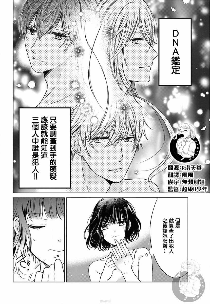 兄妹间的相爱相杀~三匹甜蜜的小狼~漫画,第3话3图