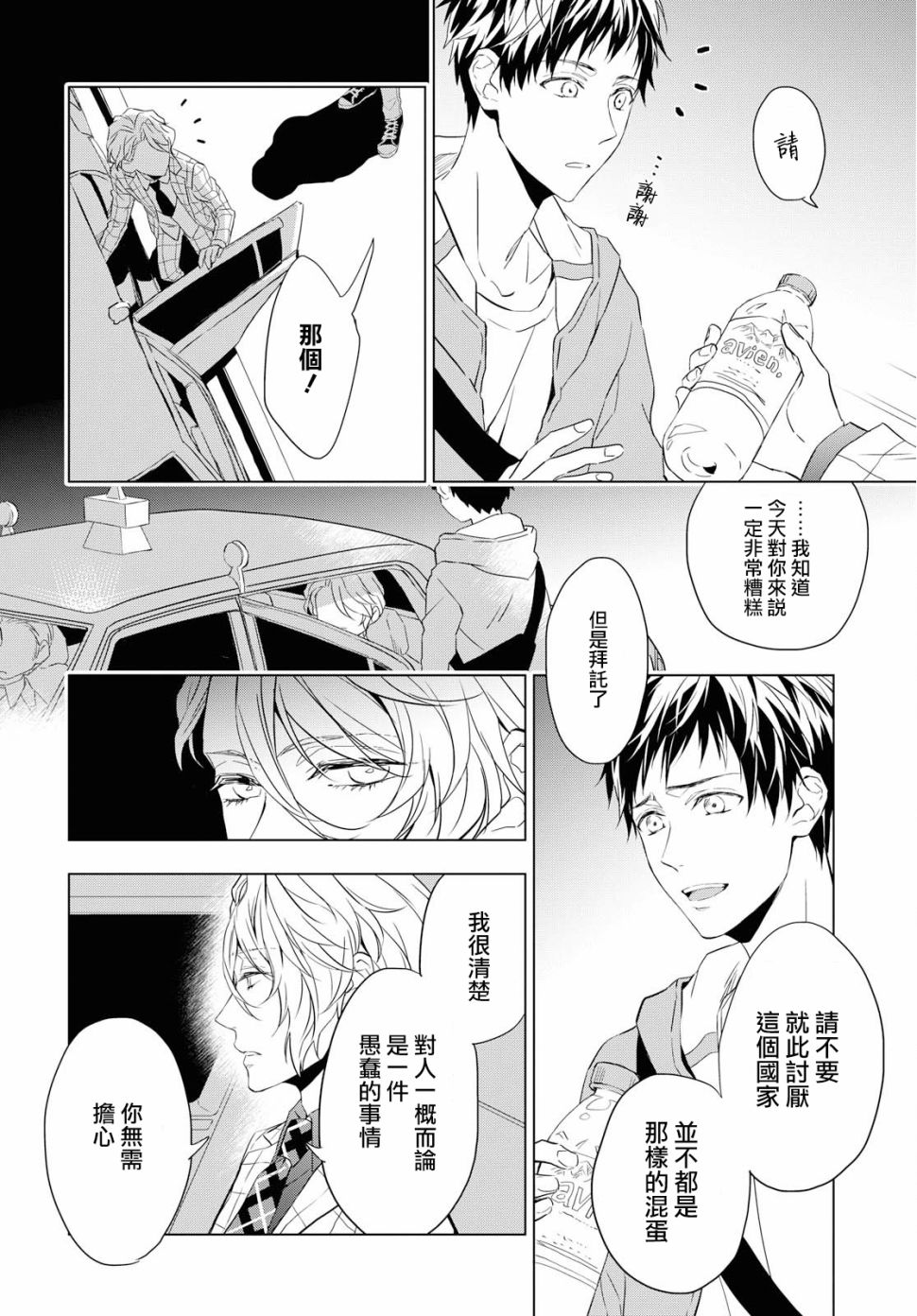 宝石商人理查德的鉴定簿漫画,第1话5图