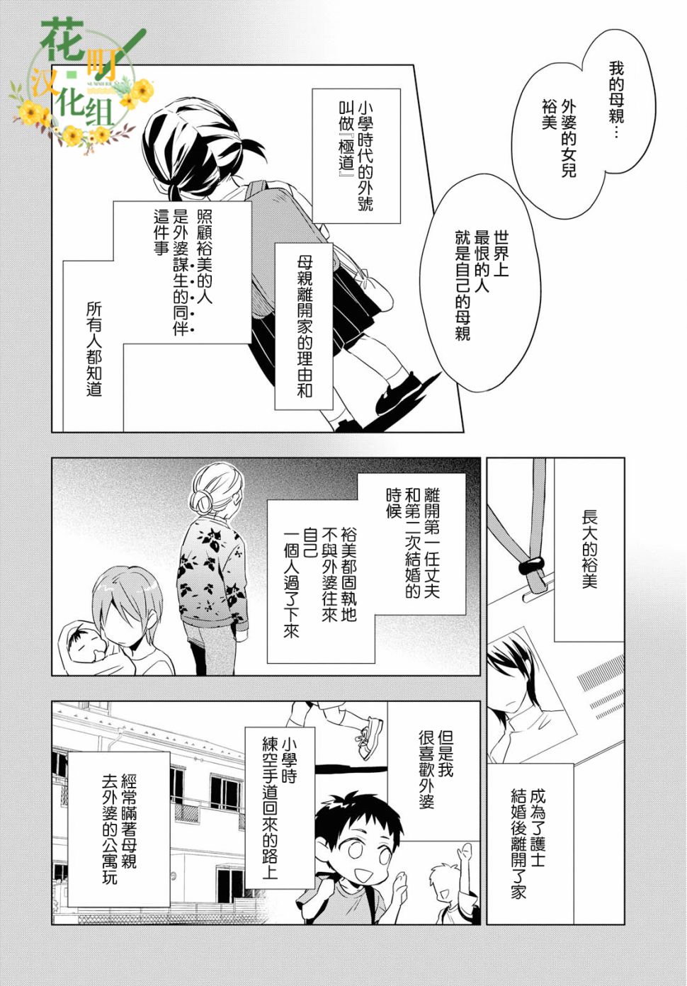 宝石商人理查德的鉴定簿漫画,第1话4图