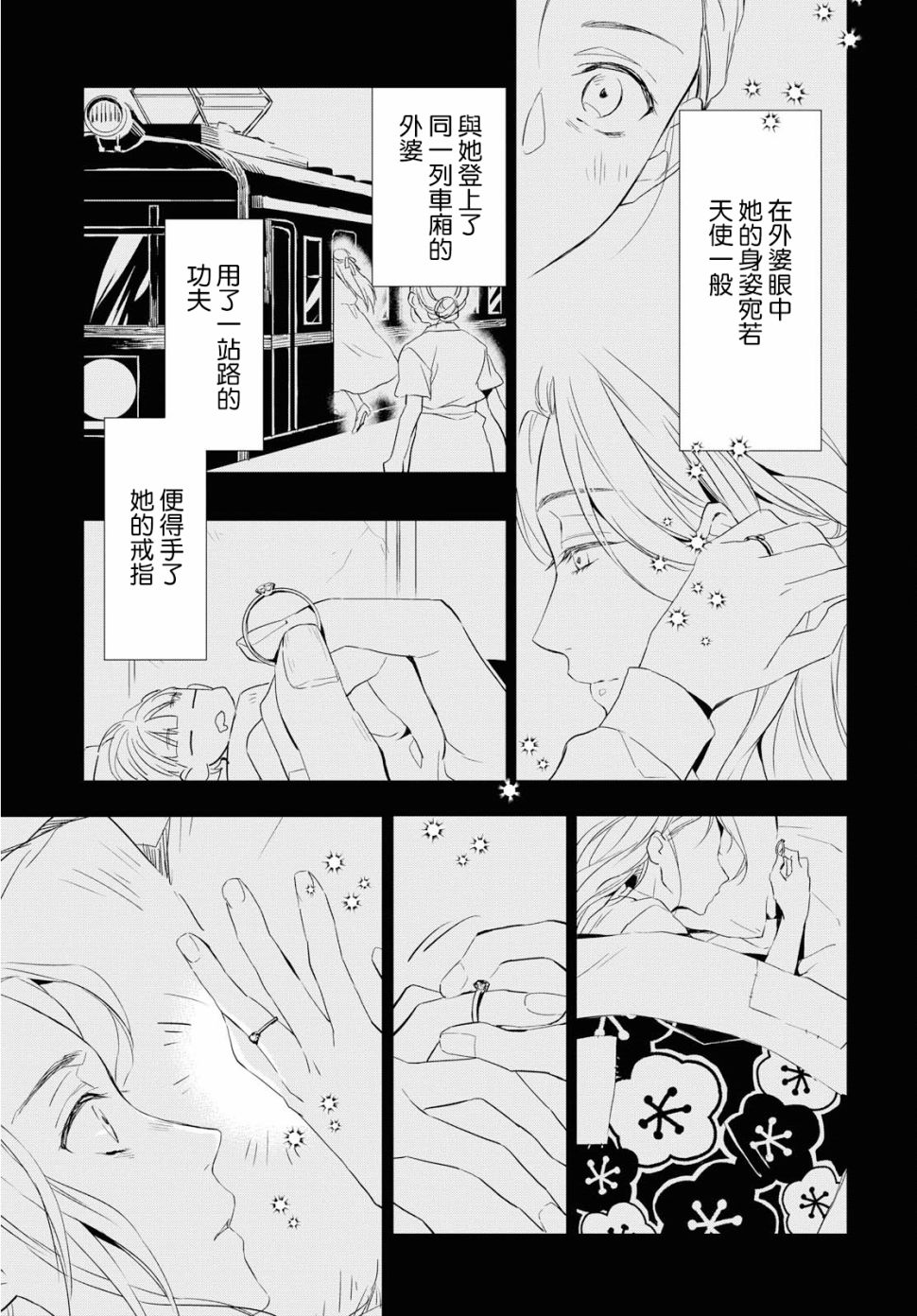 宝石商人理查德的鉴定簿漫画,第1话1图