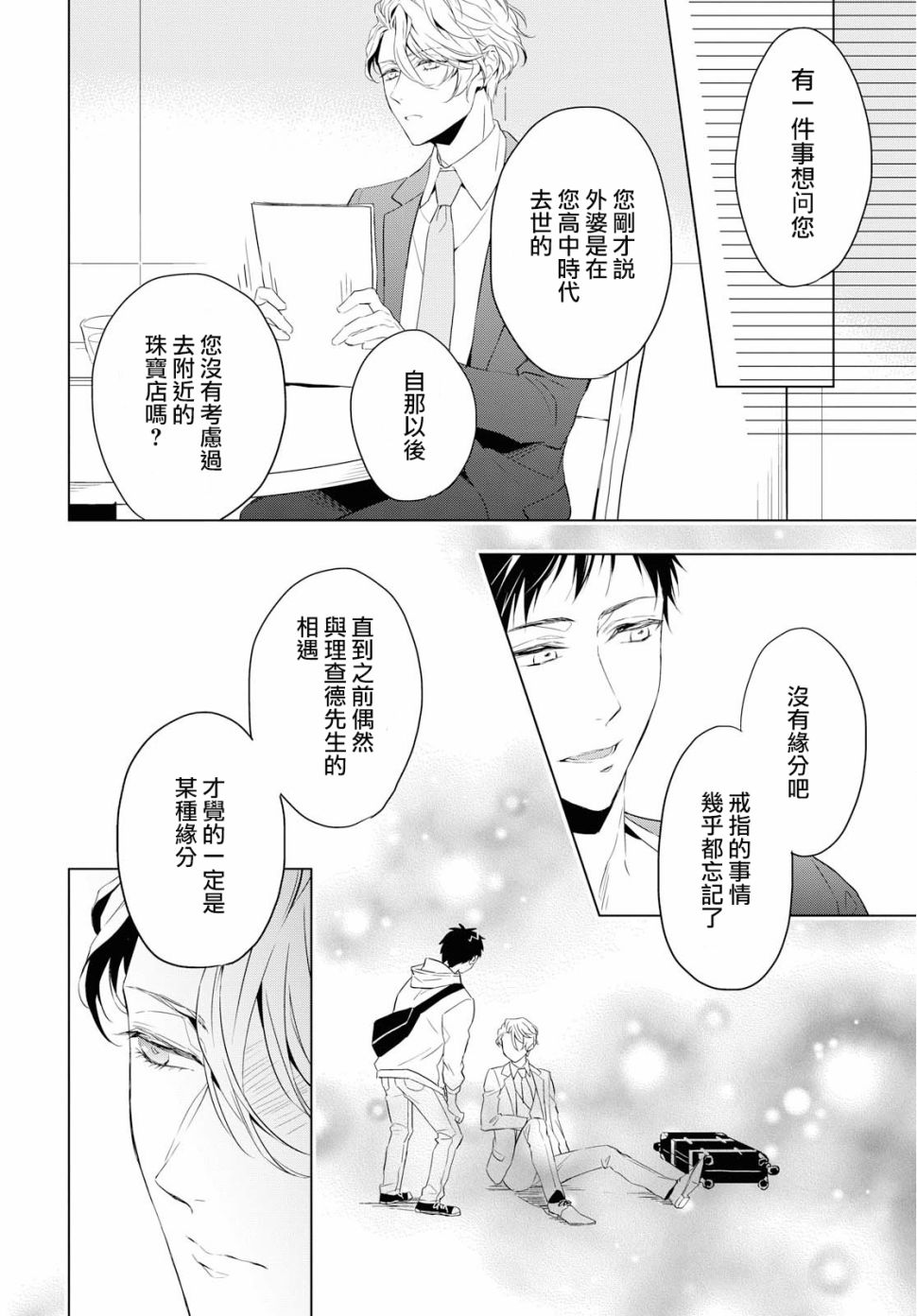 宝石商人理查德的鉴定簿漫画,第1话4图