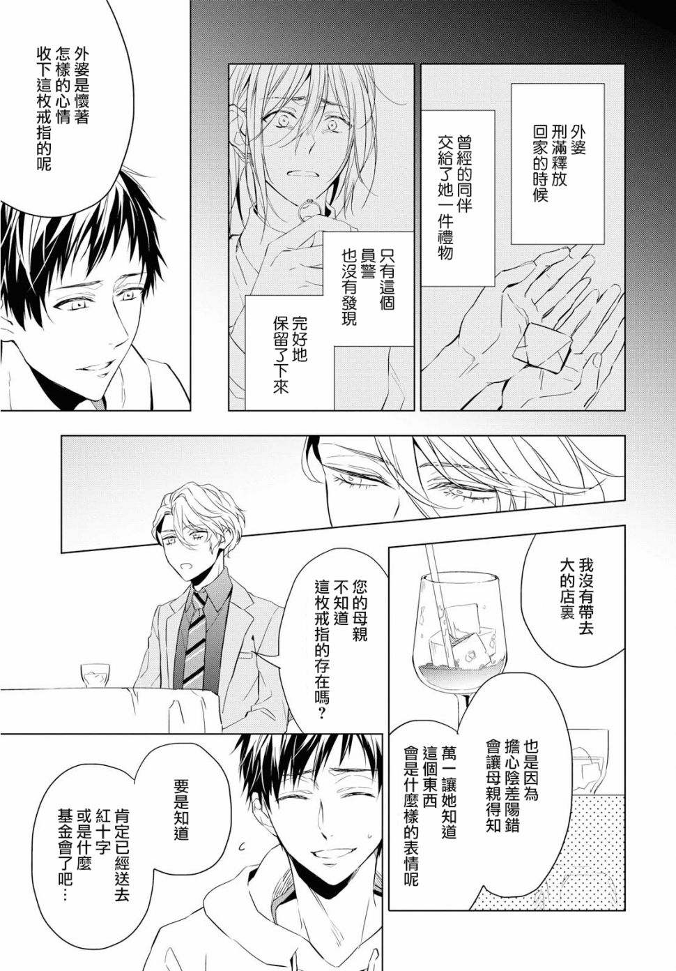 宝石商人理查德的鉴定簿漫画,第1话3图