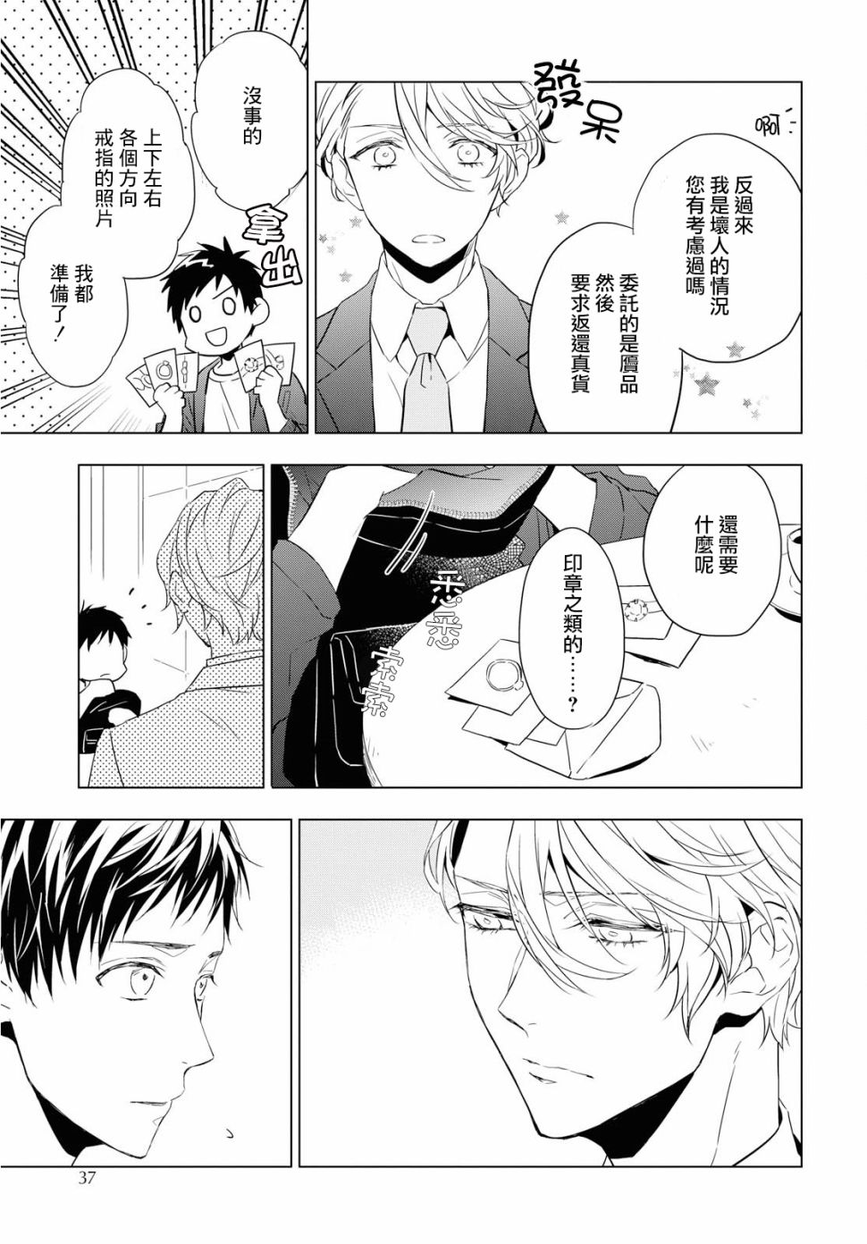 宝石商人理查德的鉴定簿漫画,第1话1图