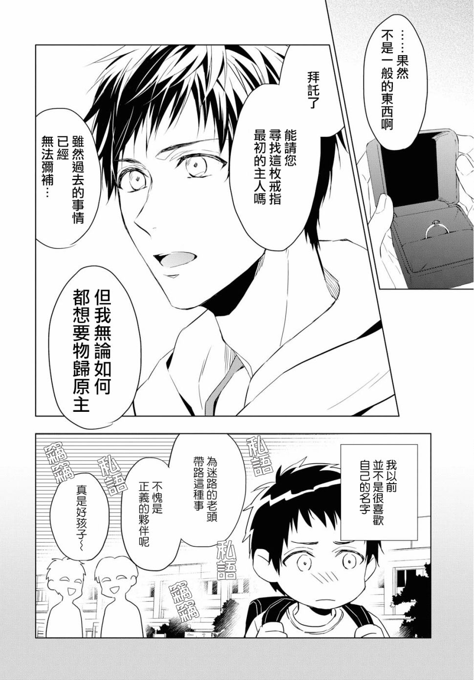 宝石商人理查德的鉴定簿漫画,第1话3图