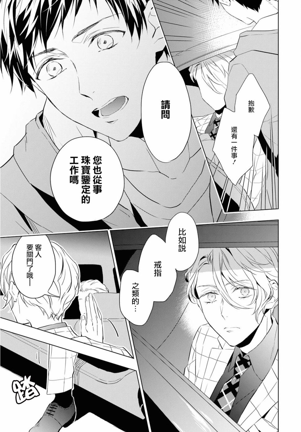 宝石商人理查德的鉴定簿漫画,第1话1图