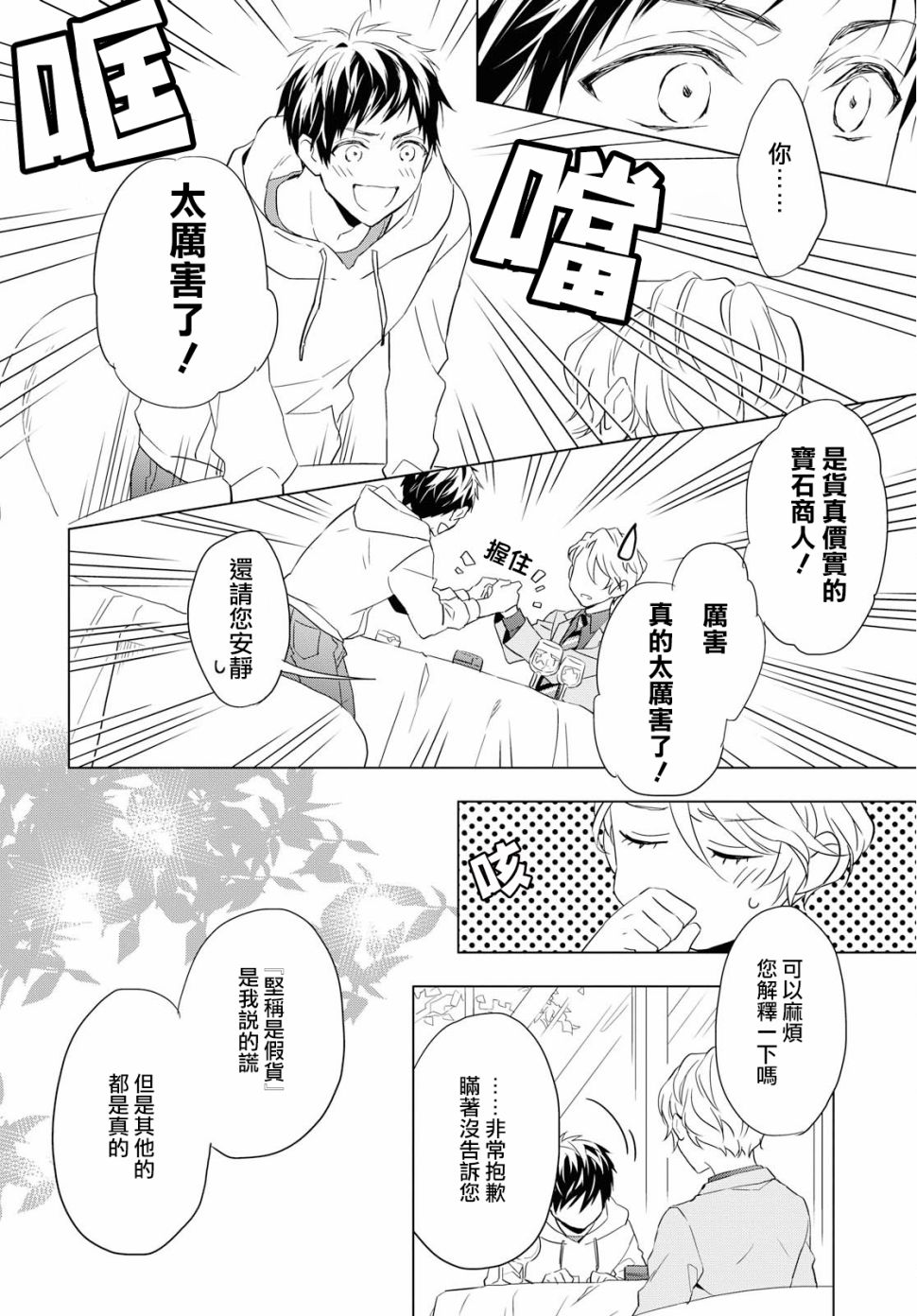 宝石商人理查德的鉴定簿漫画,第1话3图