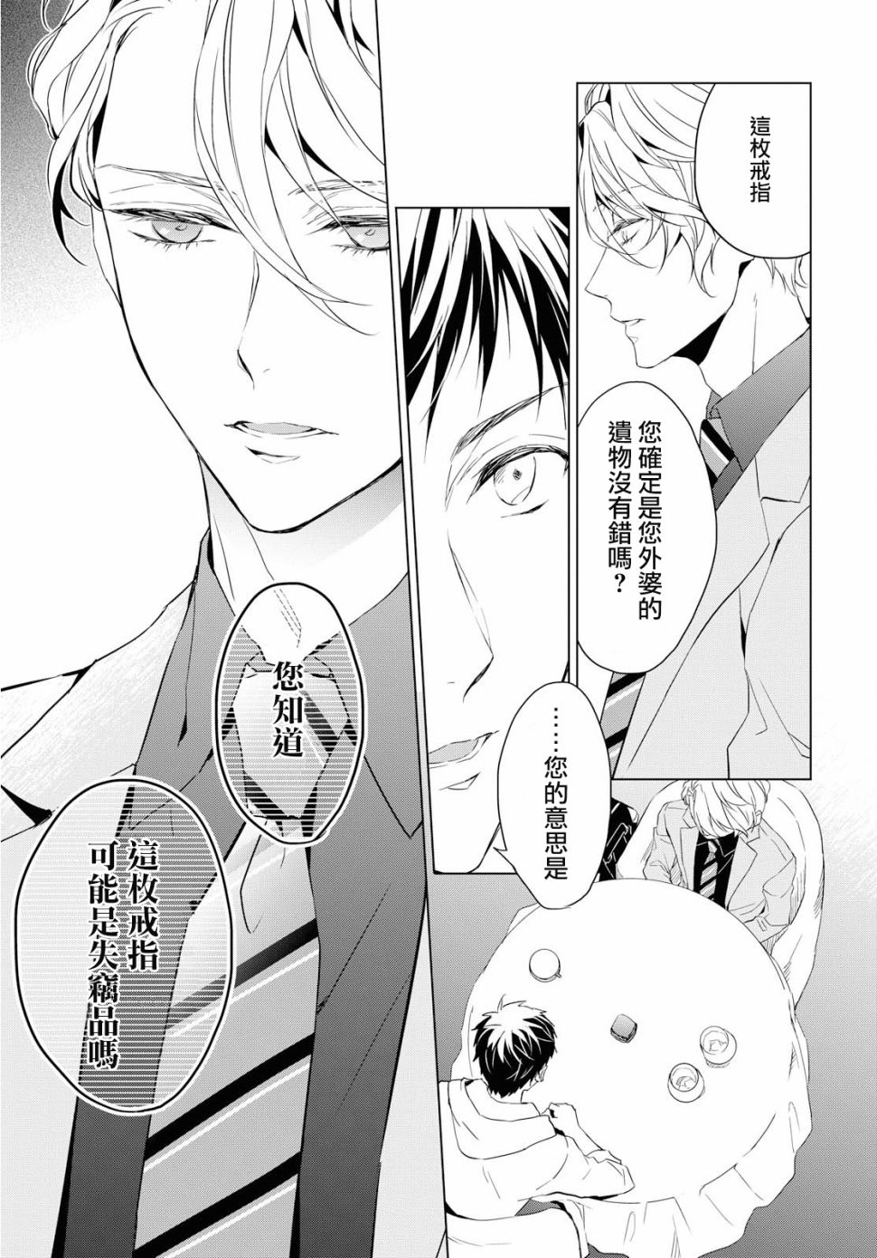 宝石商人理查德的鉴定簿漫画,第1话2图