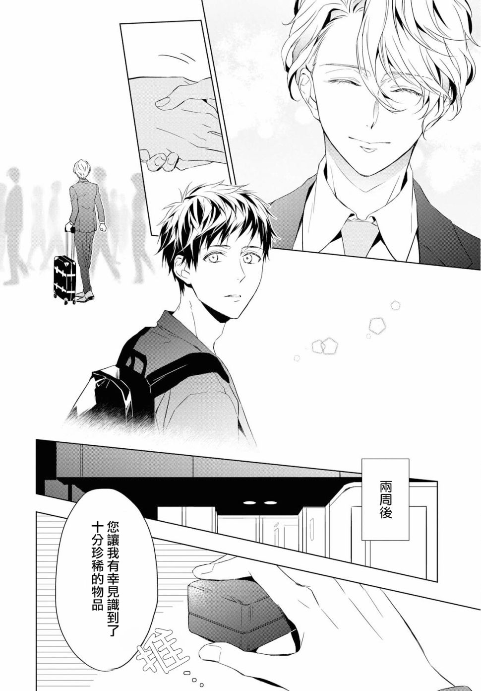 宝石商人理查德的鉴定簿漫画,第1话1图