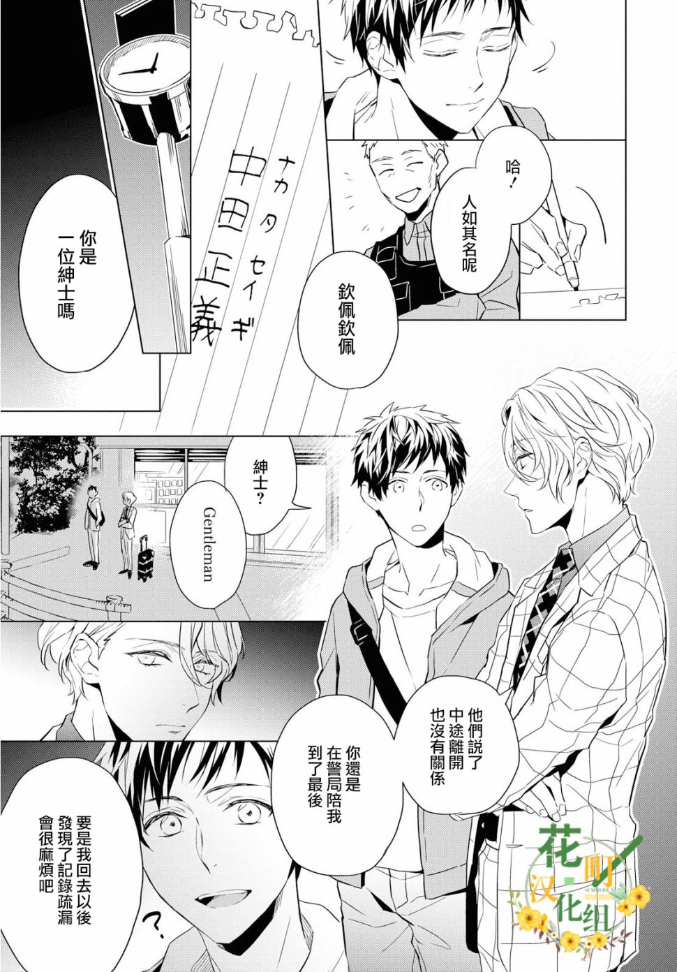 宝石商人理查德的鉴定簿漫画,第1话4图