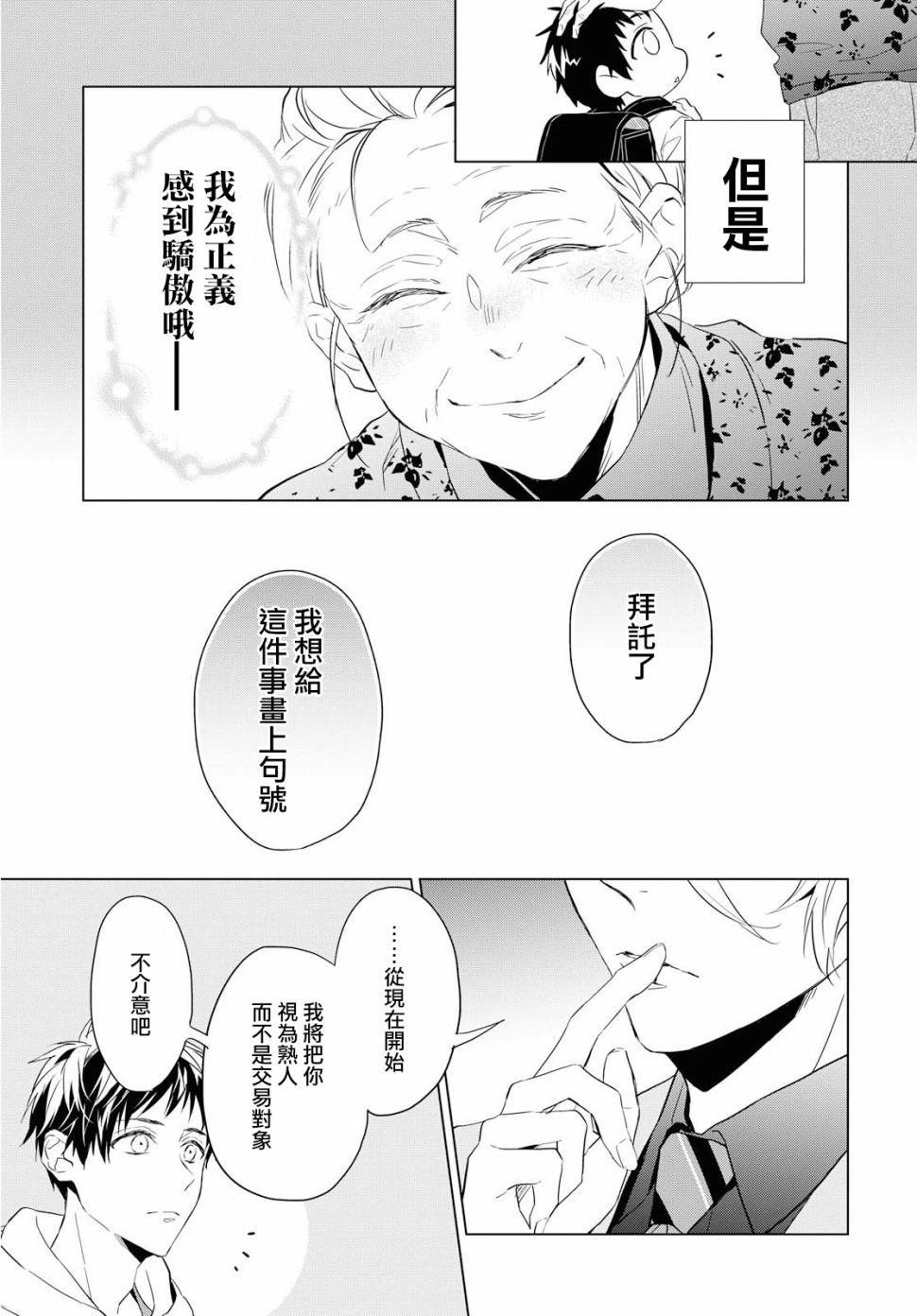 宝石商人理查德的鉴定簿漫画,第1话4图