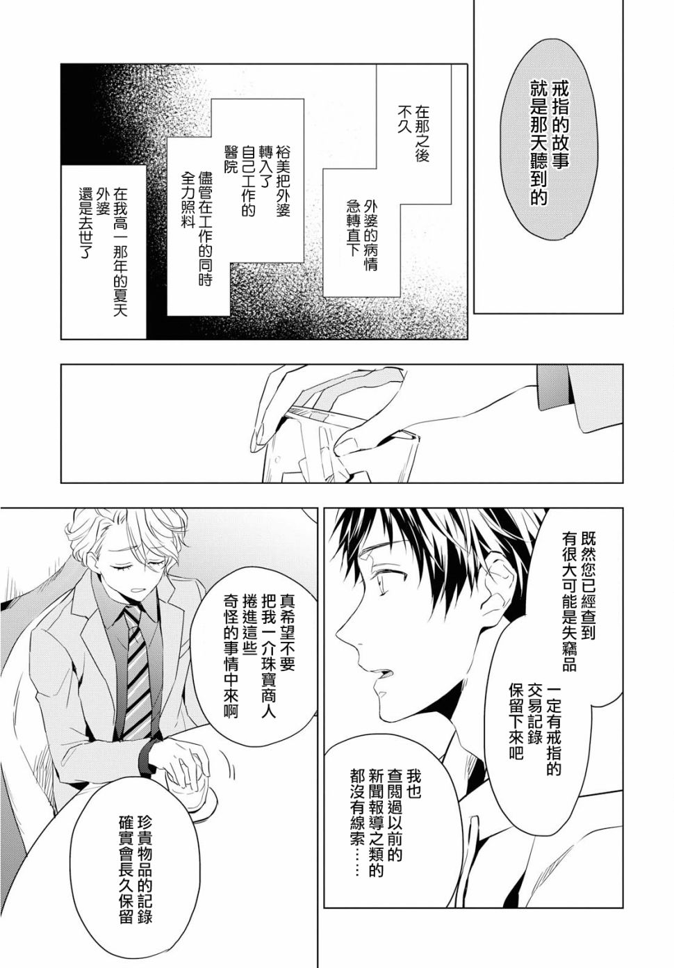 宝石商人理查德的鉴定簿漫画,第1话2图