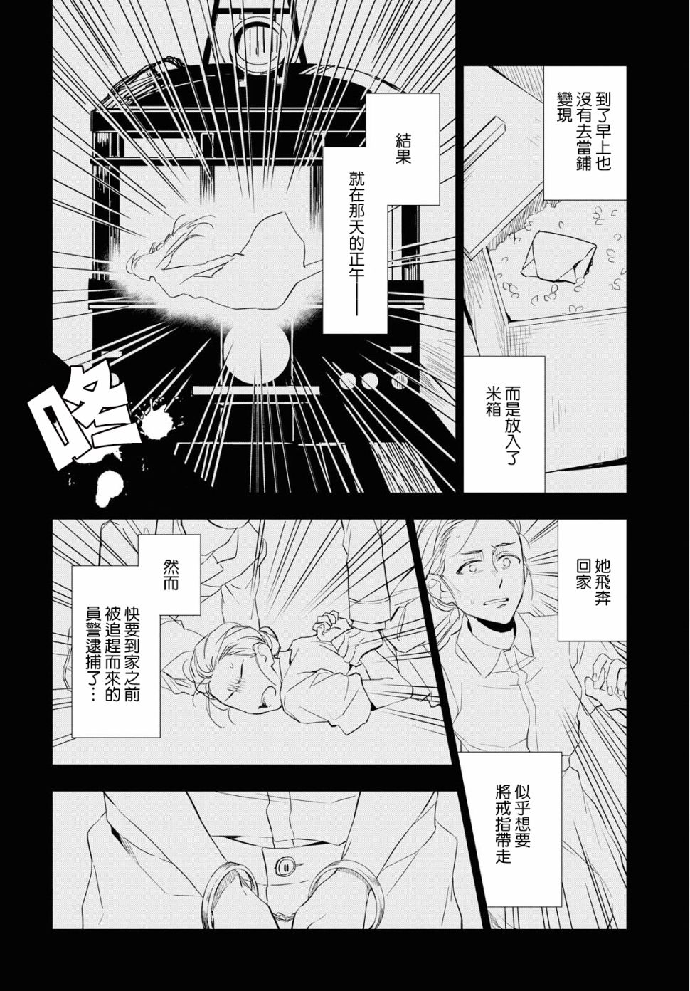 宝石商人理查德的鉴定簿漫画,第1话2图