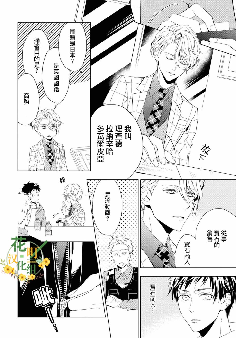 宝石商人理查德的鉴定簿漫画,第1话1图